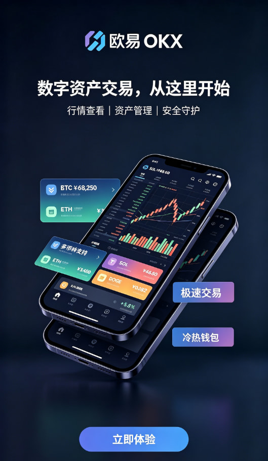 欧交易所App官网下载界面截图